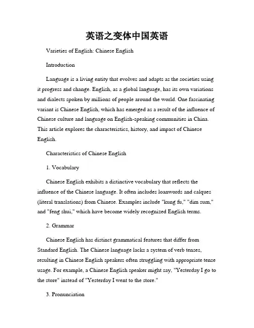英语之变体中国英语