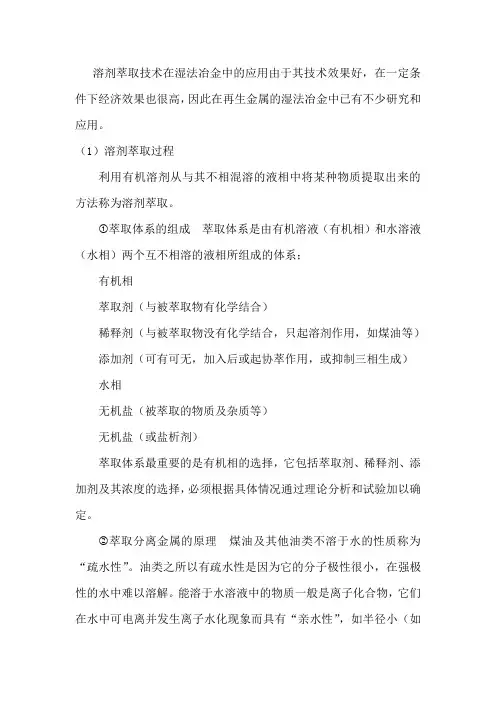 溶剂萃取法介绍