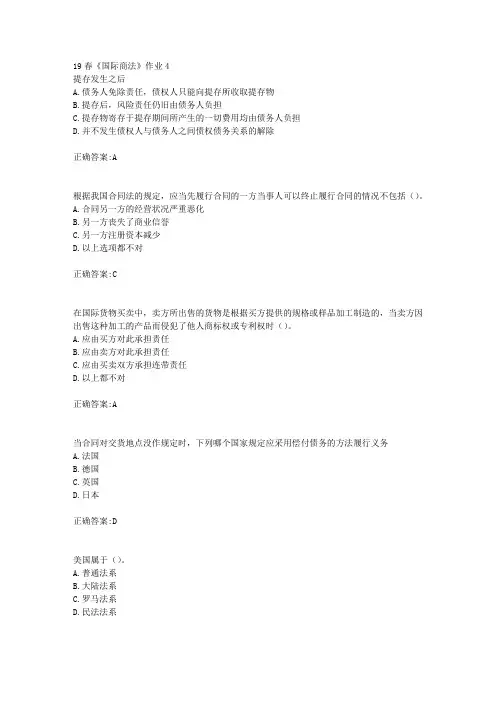 北语19春《国际商法》作业4(100分)