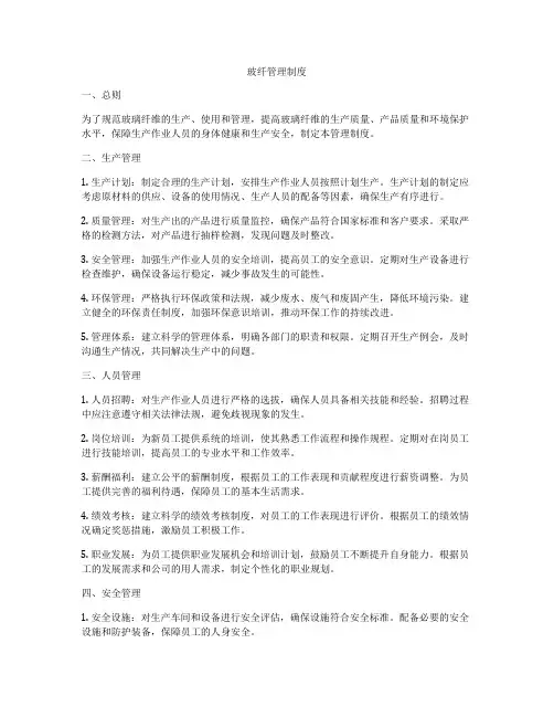 玻纤管理制度