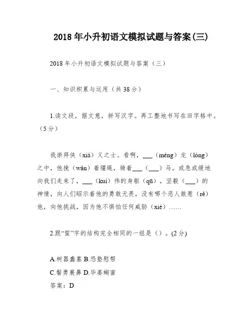 2018年小升初语文模拟试题与答案(三)