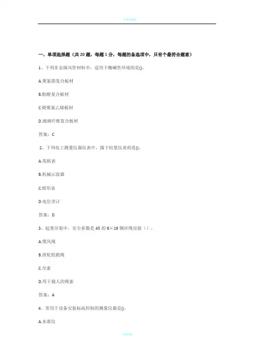 2016年一级建造师《机电工程》考试真题答案