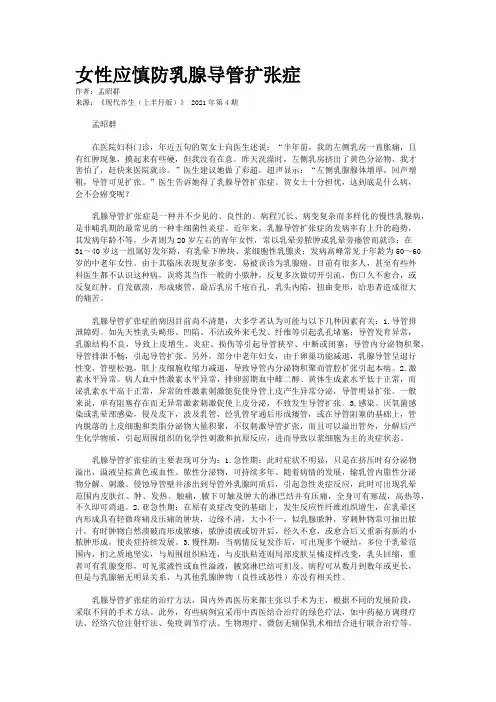 女性应慎防乳腺导管扩张症