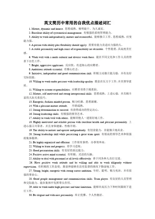英文简历中常用的自我优点描述词汇