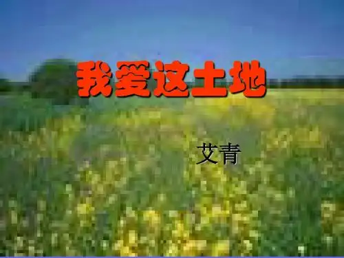 九年级语文诗两首4(新编2019)