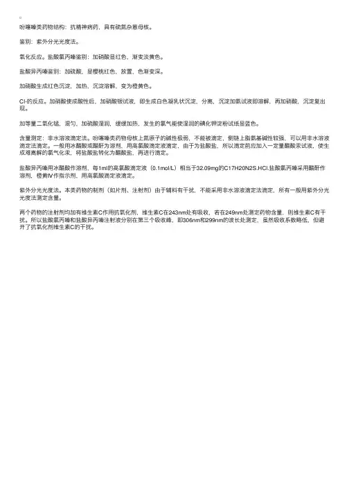 执业药师综合辅导：吩噻嗪类药物