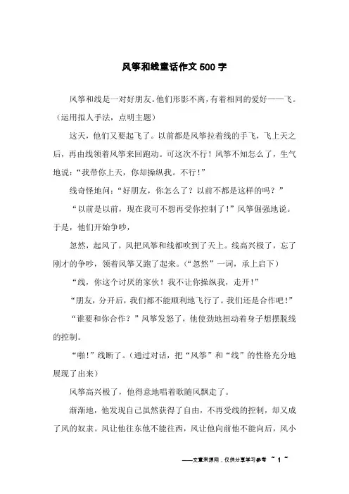 风筝和线童话作文500字