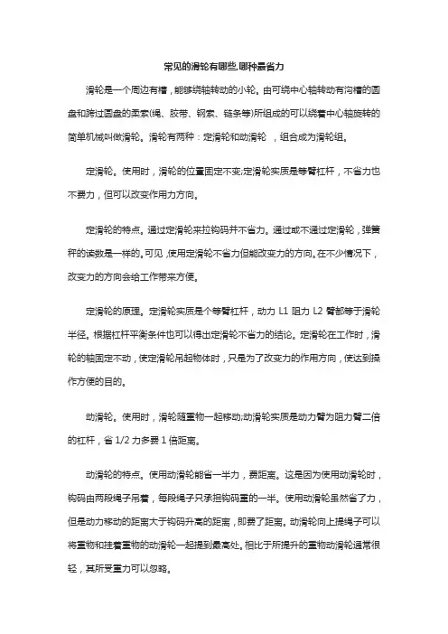 常见的滑轮有哪些,哪种最省力