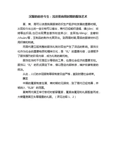 汉服的前世今生：浅谈夏商周时期的服饰艺术