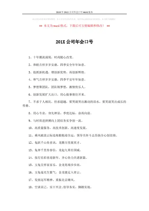 2019年201X公司年会口号word版本 (2页)