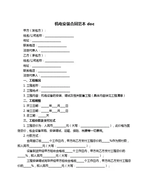 机电安装合同范本 doc