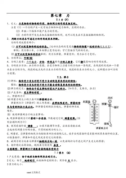 八年级物理(下册)知识点汇总