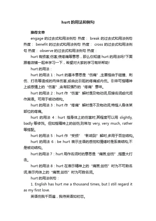 hurt的用法和例句