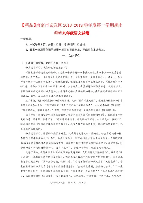 【精品】江苏省南京市玄武区2018-2019学年度第一学期期末调研九年级语文试卷