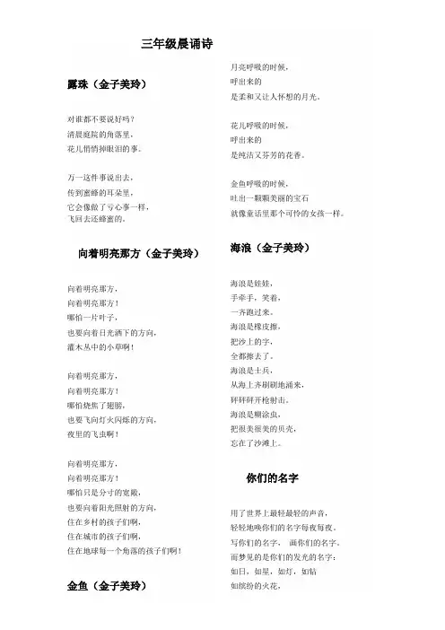 三年级晨诵诗