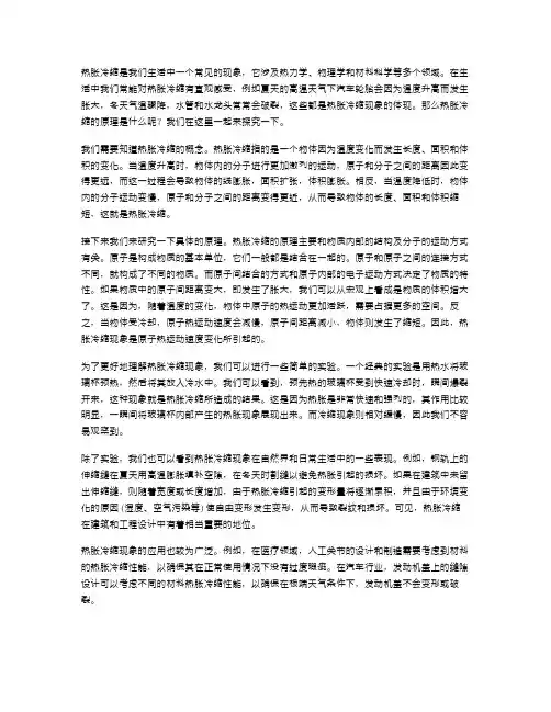 三年级下册科学知冷知热教案：探究热胀冷缩的原理。