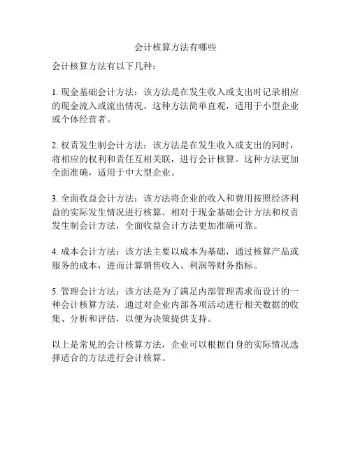 会计核算方法有哪些