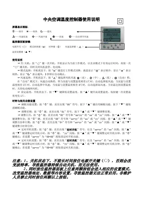温控器使用说明