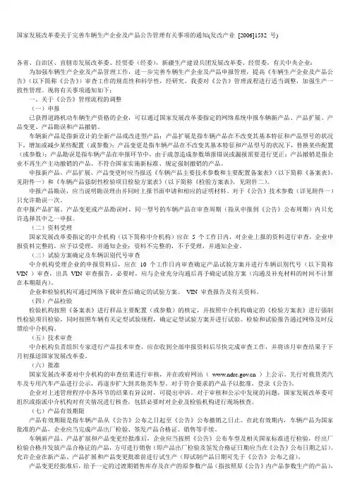 国家发展改革委关于完善车辆生产企业及产品公告管理有关事项的通知