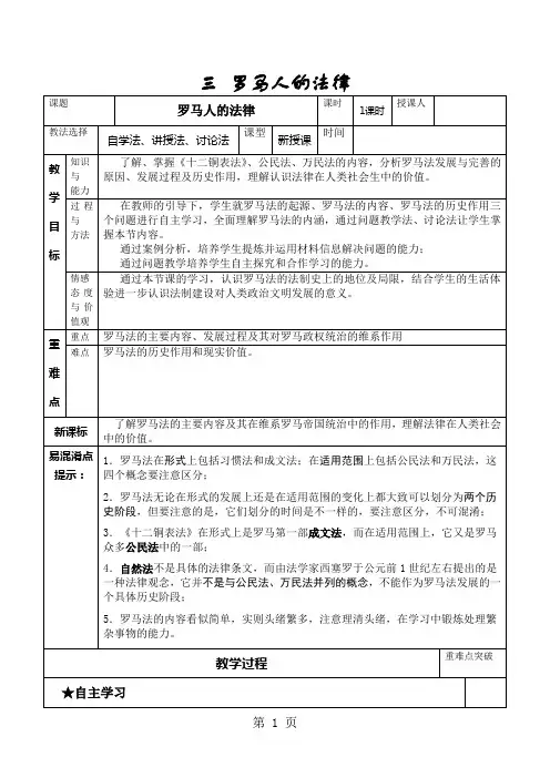 人民版高一历史专题六古代希腊罗马的政治文明第3课古罗马法律学案(有答案)-教学文档