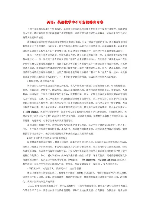 初中英语论文：英语教学中不可忽视德育内容