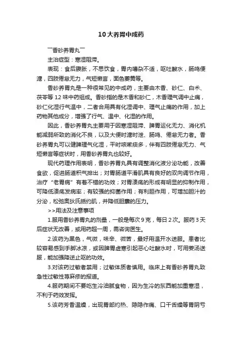10大养胃中成药