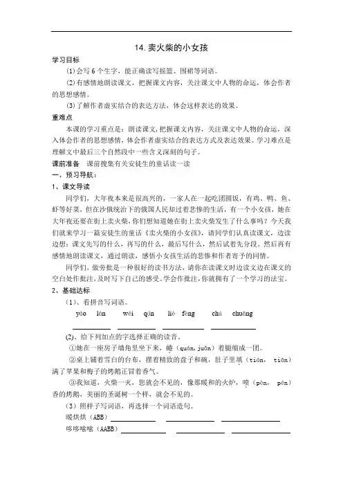 六年级下语文导学案-卖火柴的小女孩-人教新课标