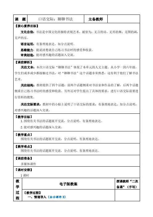2024年部编版六年级语文上册教学设计及教学反思第七单元口语交际：聊聊书法 优质版教案