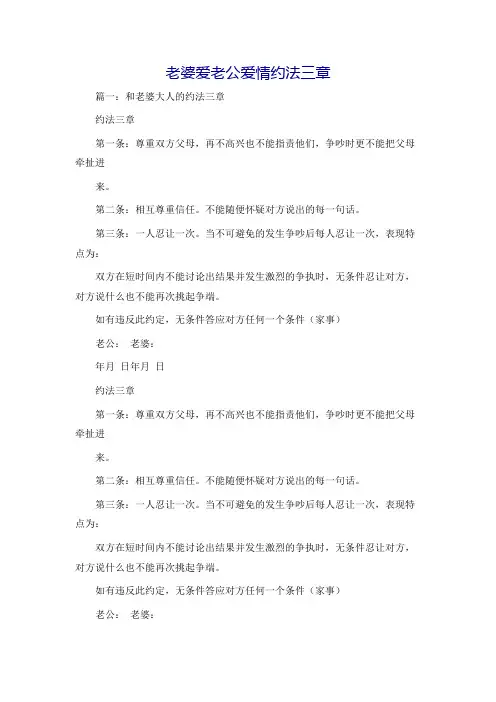 老婆爱老公爱情约法三章