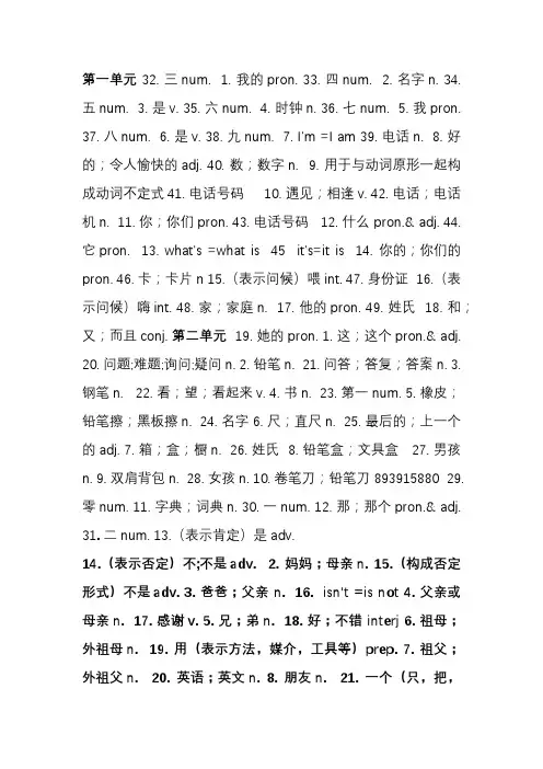 七年级上册英语单词表人教版(汉语)