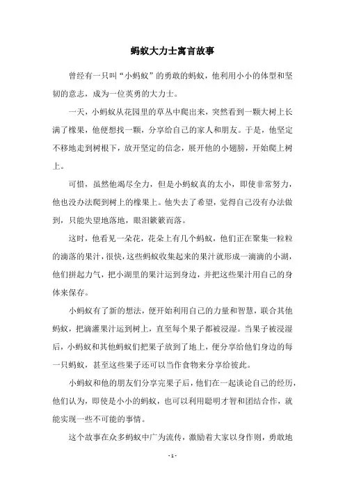 蚂蚁大力士寓言故事