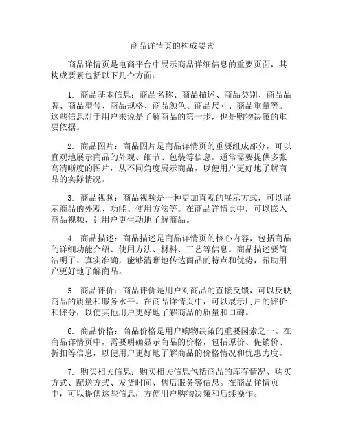 商品详情页的构成要素