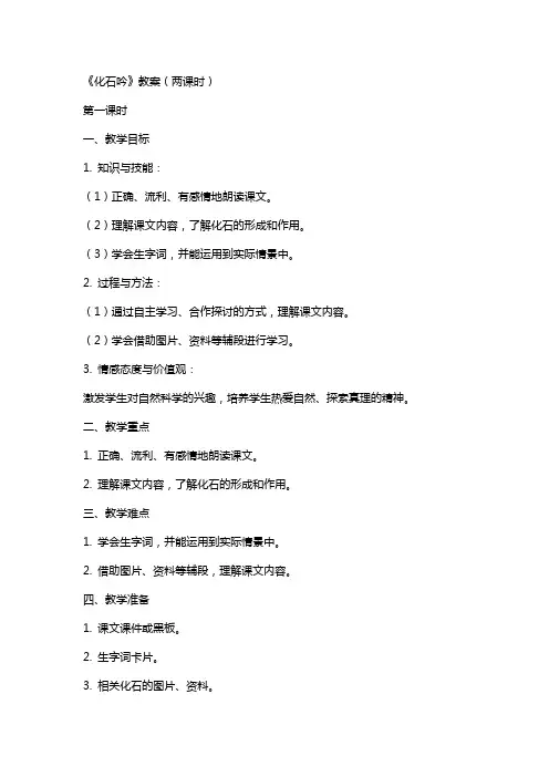 《化石吟》教案(两课时)