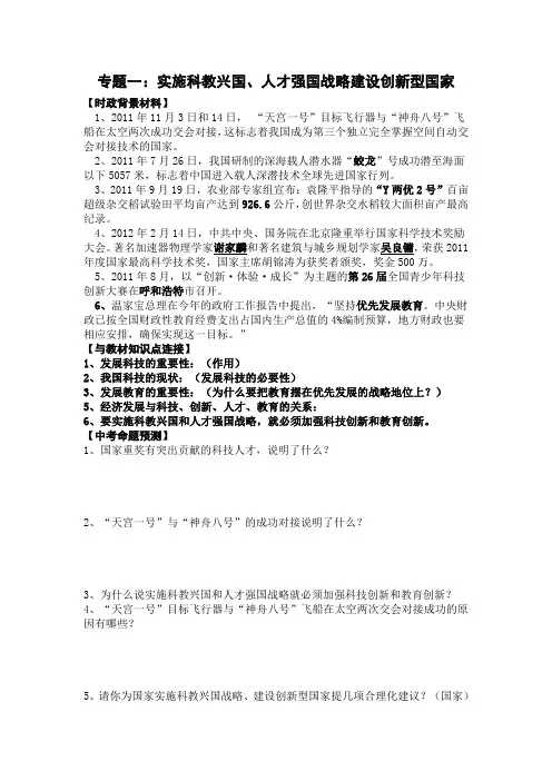 专题一实施科教兴国人才强国建设创新型国家附答案答案