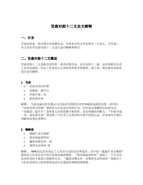 笠翁对韵十二文全文逐句解释