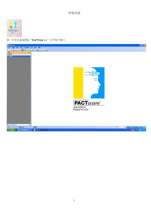 P+F安全栅组态步骤.pptx