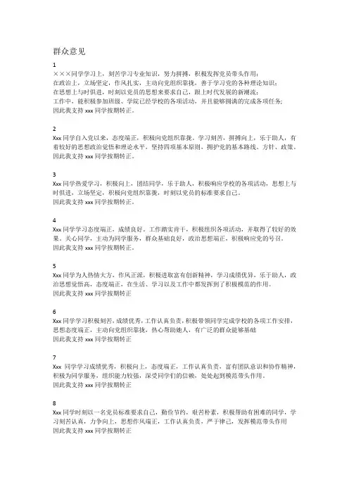 入党转正群众意见