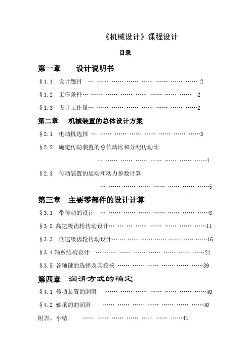机械设计课程设计,带式运输机的传动装置