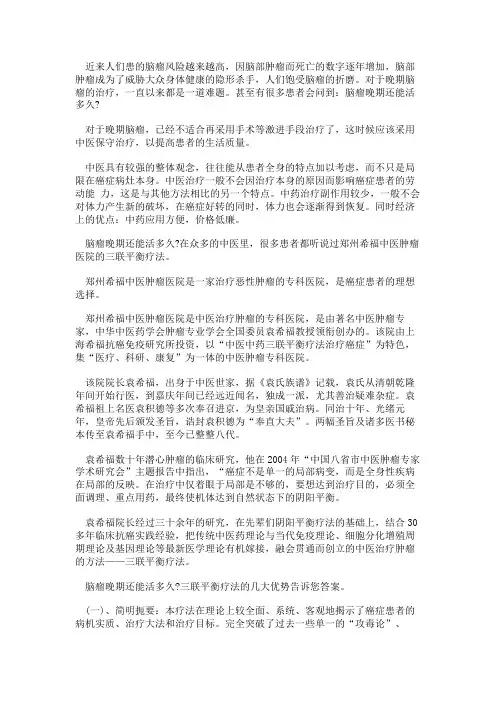 脑瘤晚期大概还能活多久