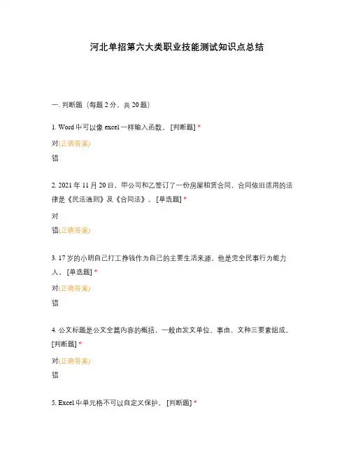 河北单招第六大类职业技能测试知识点总结