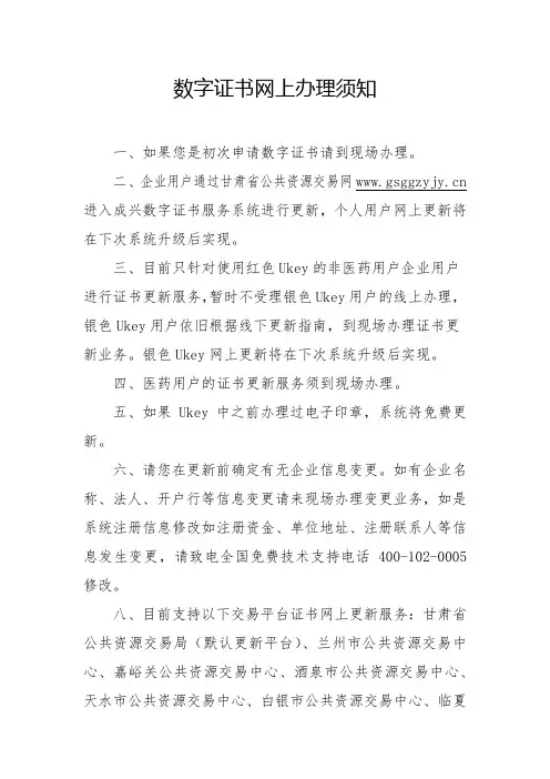 数字证书网上办理须知