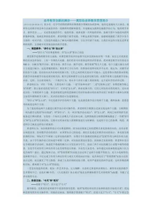 黄恕伯教学论