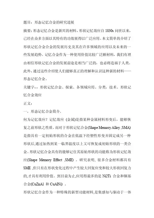 新材料论文——精选推荐