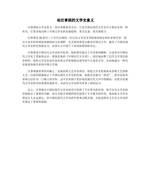 论汪曾祺的文学史意义