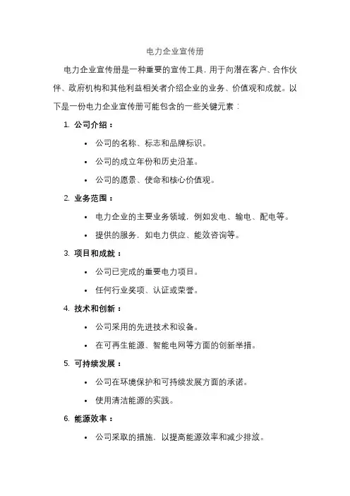 电力企业宣传册