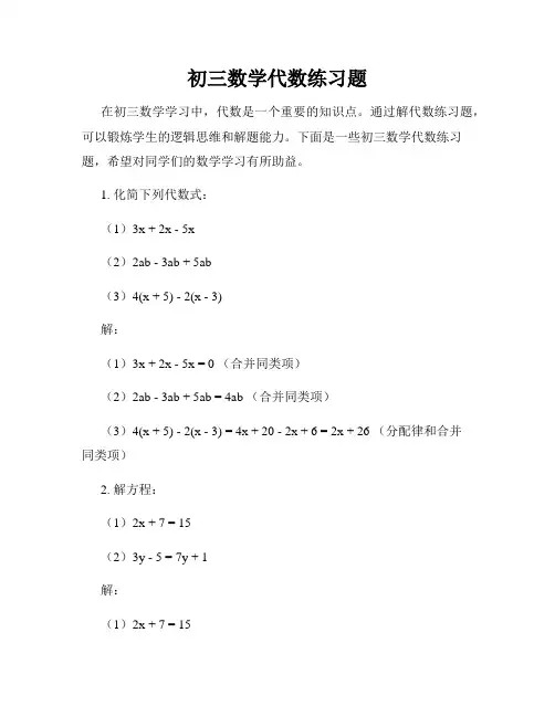 初三数学代数练习题