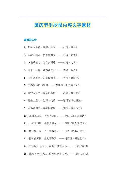 国庆节手抄报内容文字素材