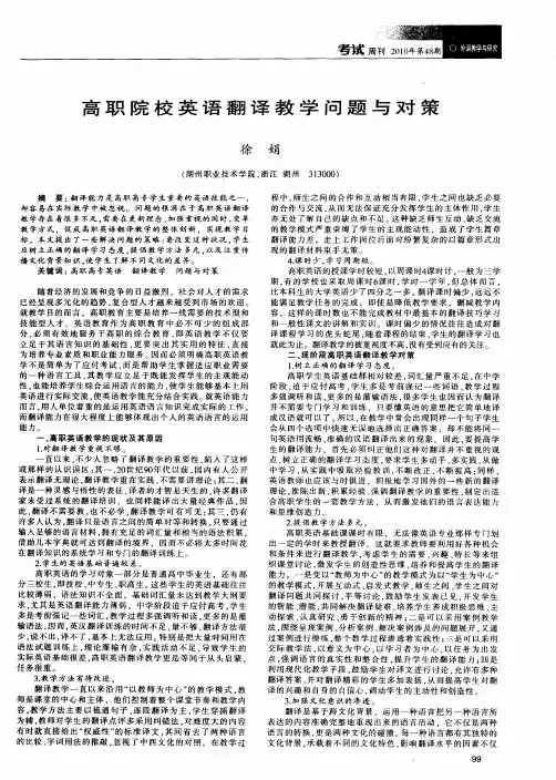 高职院校英语翻译教学问题与对策