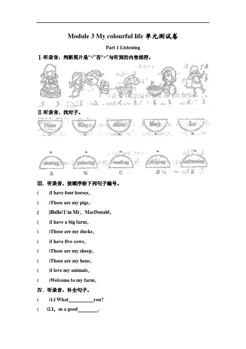 2017-2018学年牛津上海版(深圳)英语三年级下册Module 3《My colourful life》 测试卷 及答案