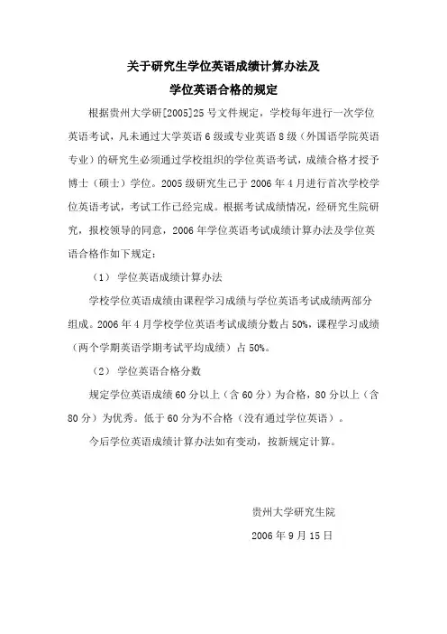 学位英语成绩计算办法